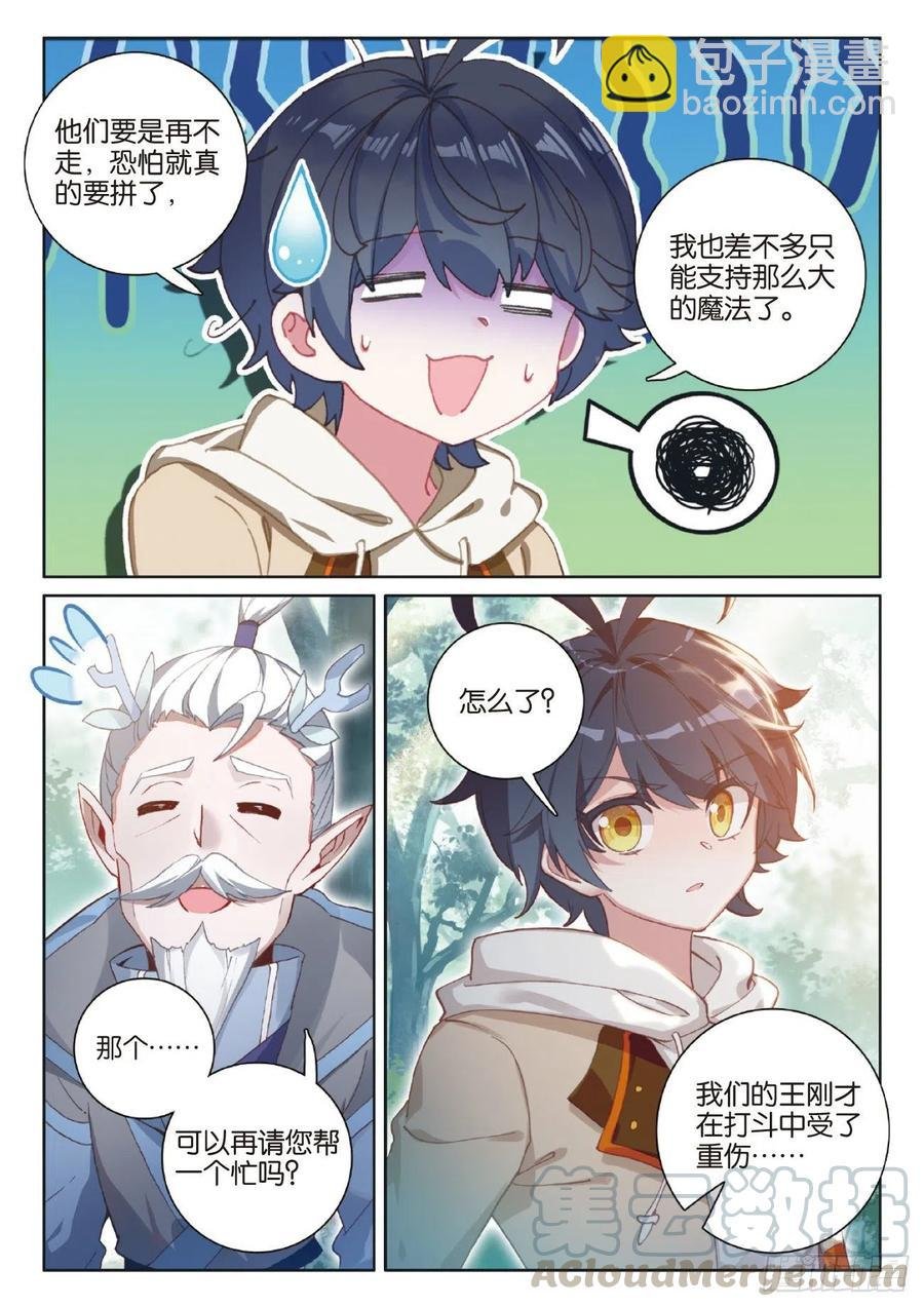 42 精灵款待（上）