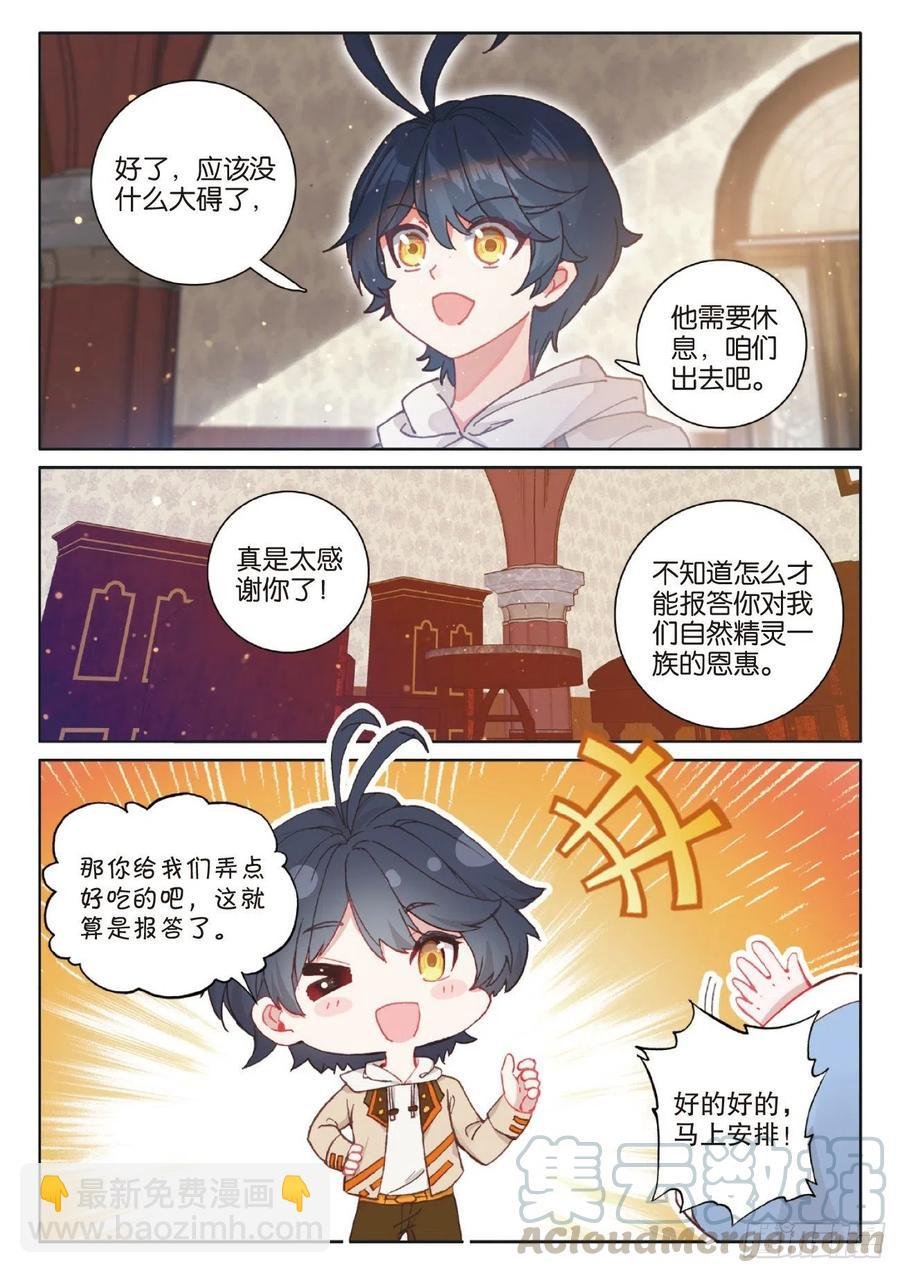 42 精灵款待（上）