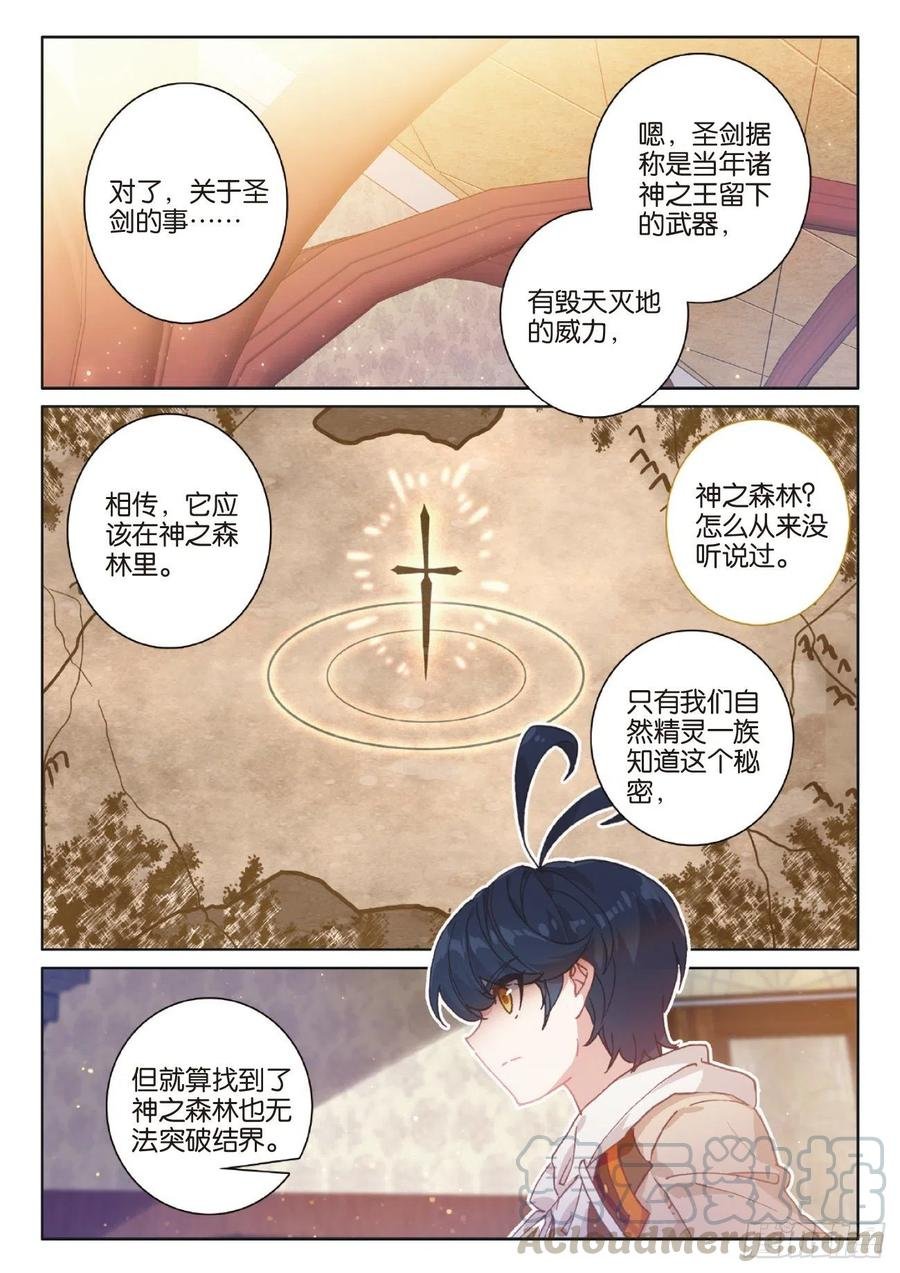 42 精灵款待（下）
