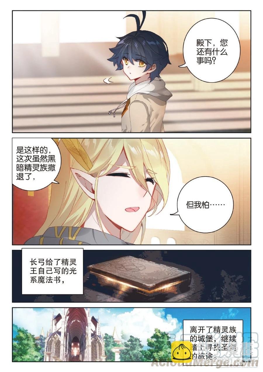 42 精灵款待（下）
