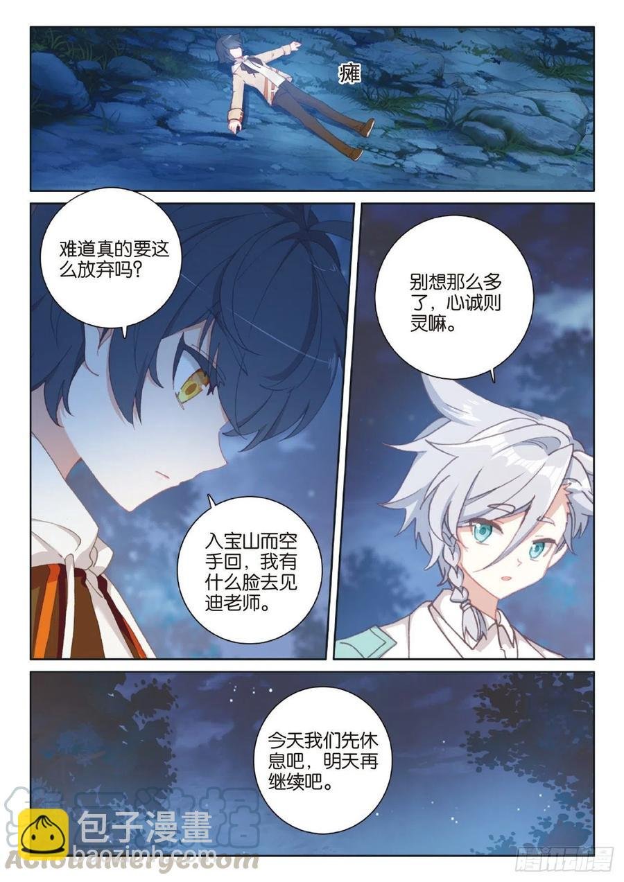 42 精灵款待（下）