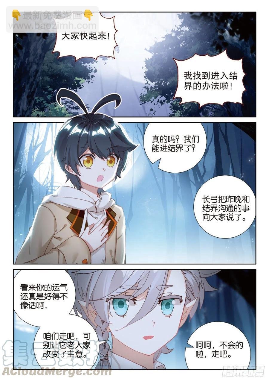42 精灵款待（下）