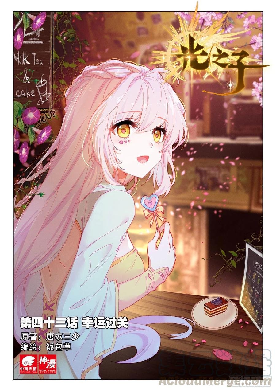 43 幸运过关（上）