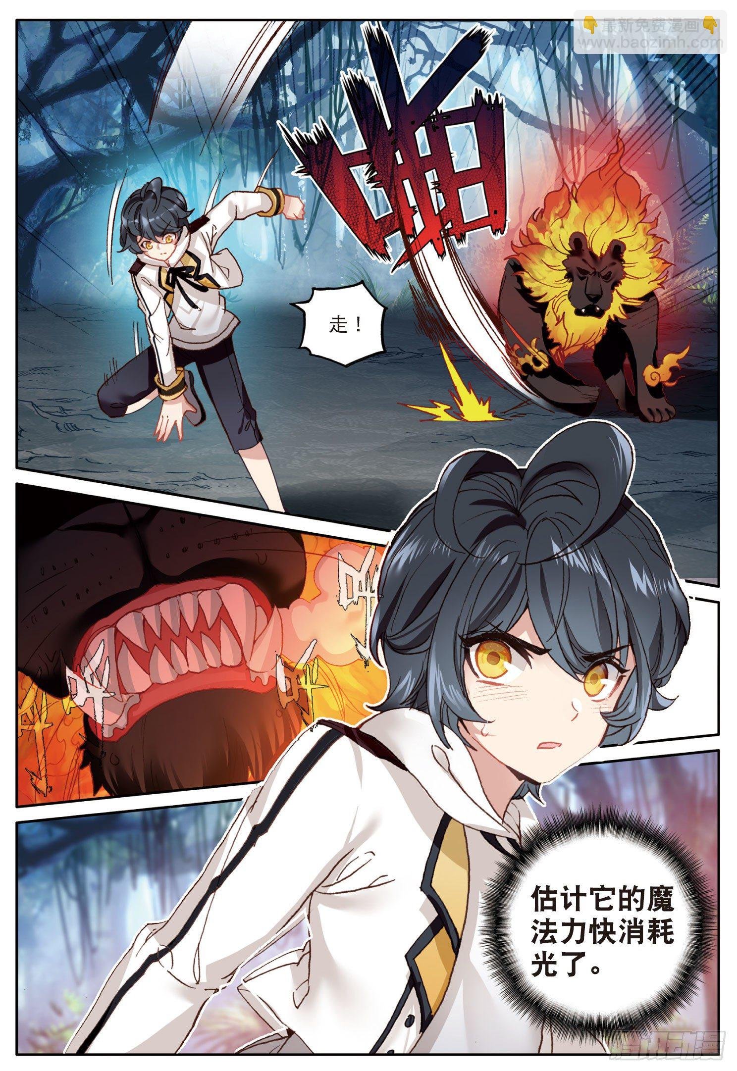 5 遇到强敌（下）