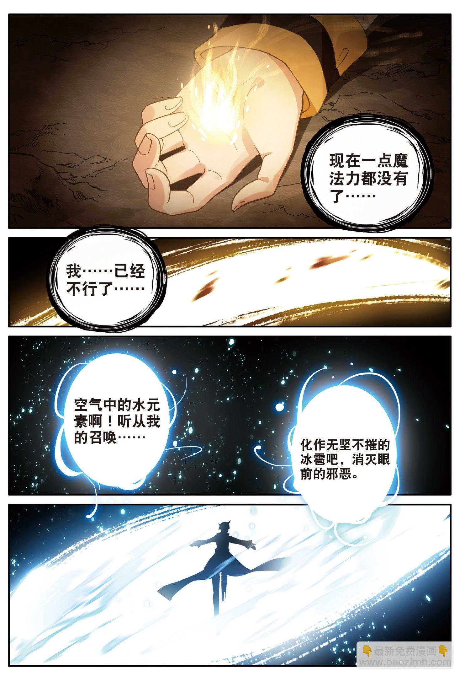 5 遇到强敌（下）