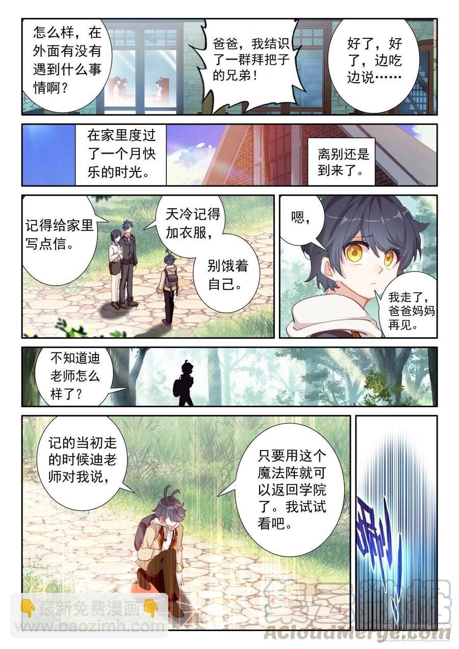 45 新的旅程（下）