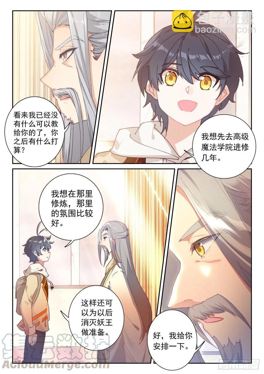45 新的旅程（下）