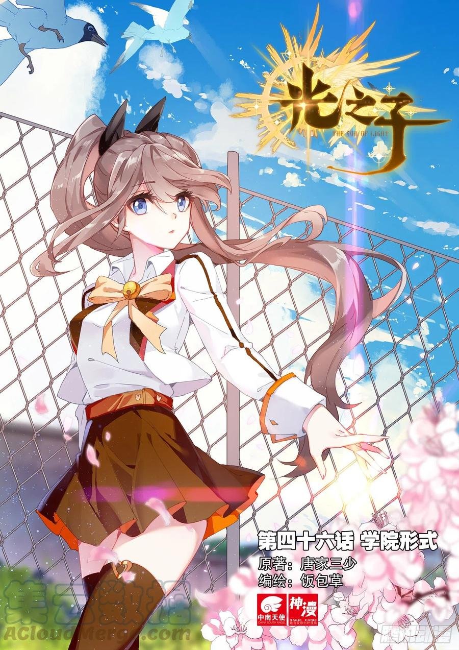 46 学院形式（上）