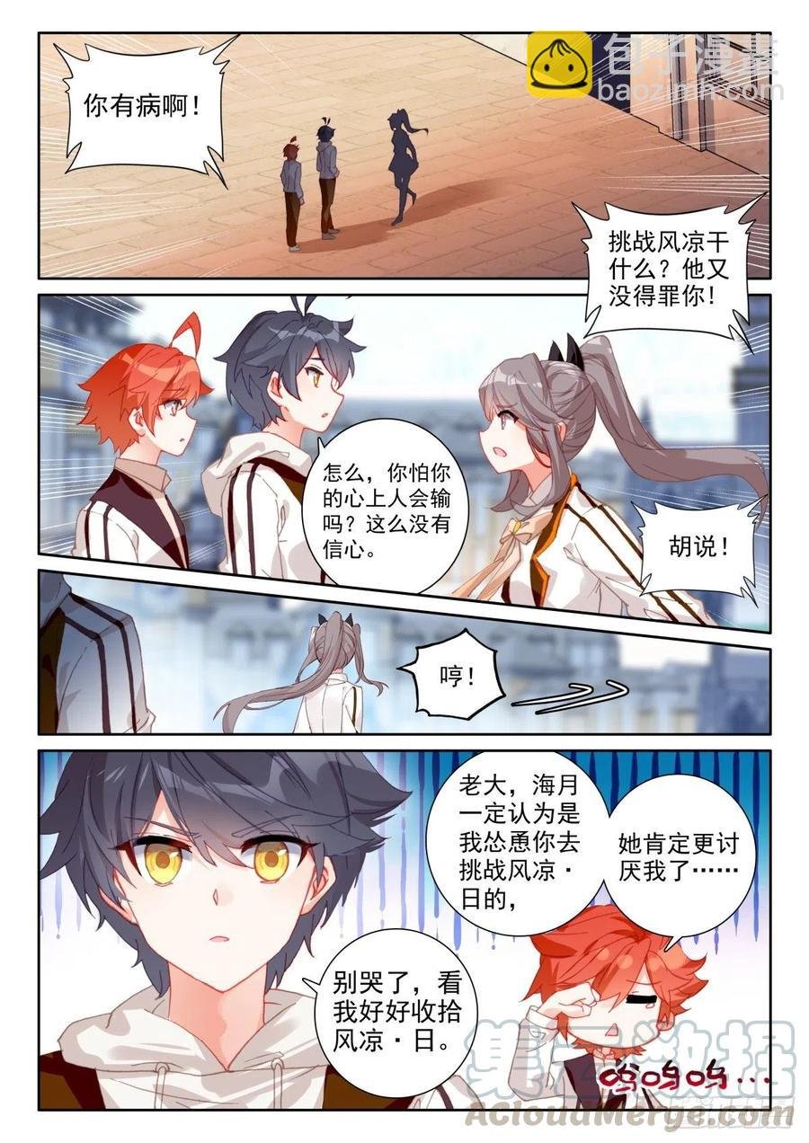 47 挑战风日·凉（下）