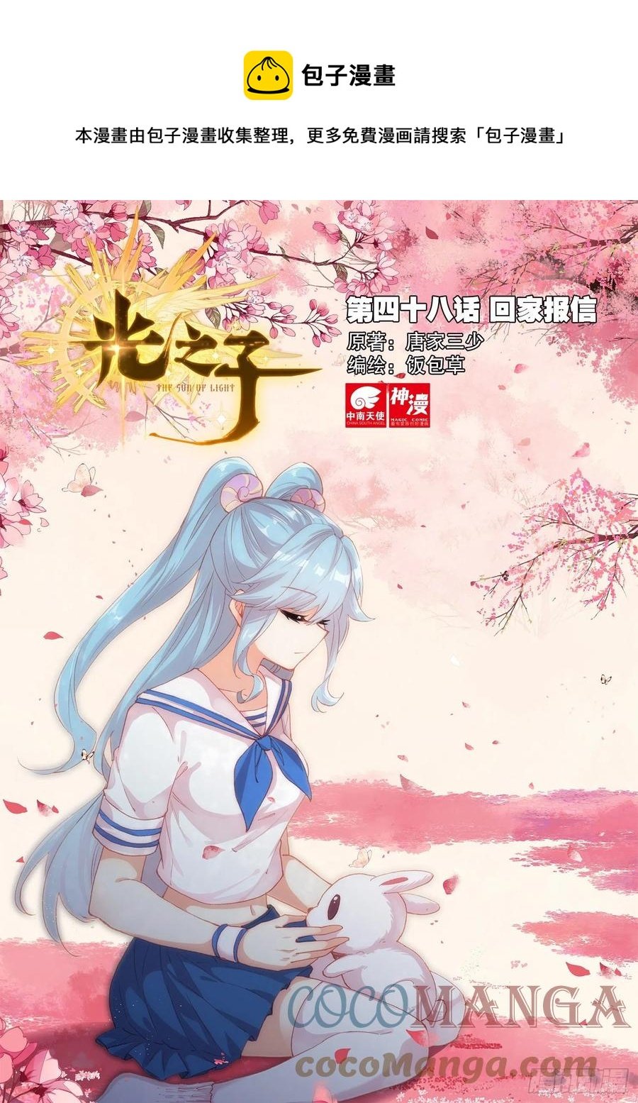 48 回家报信（上）