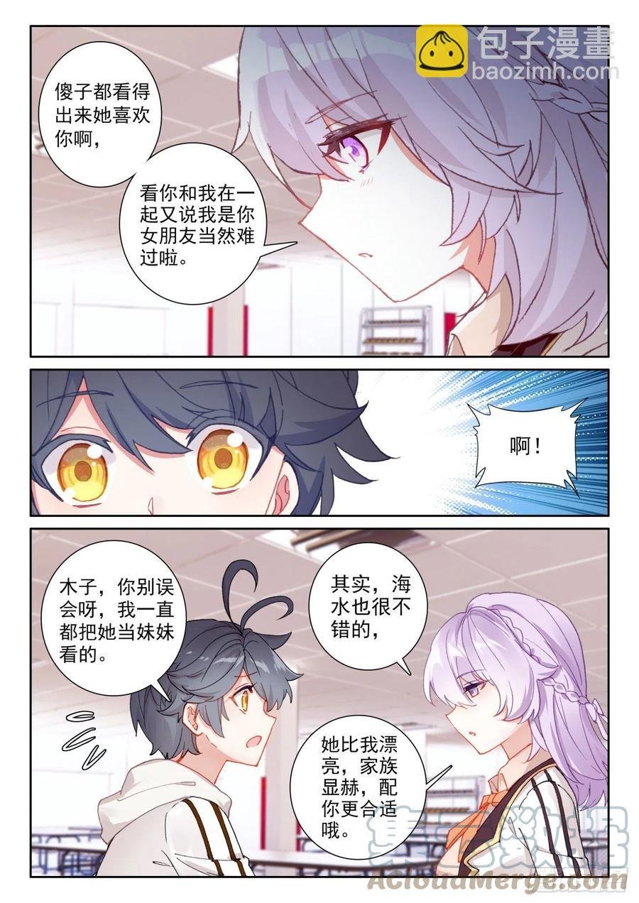 50 二娇相遇（上）