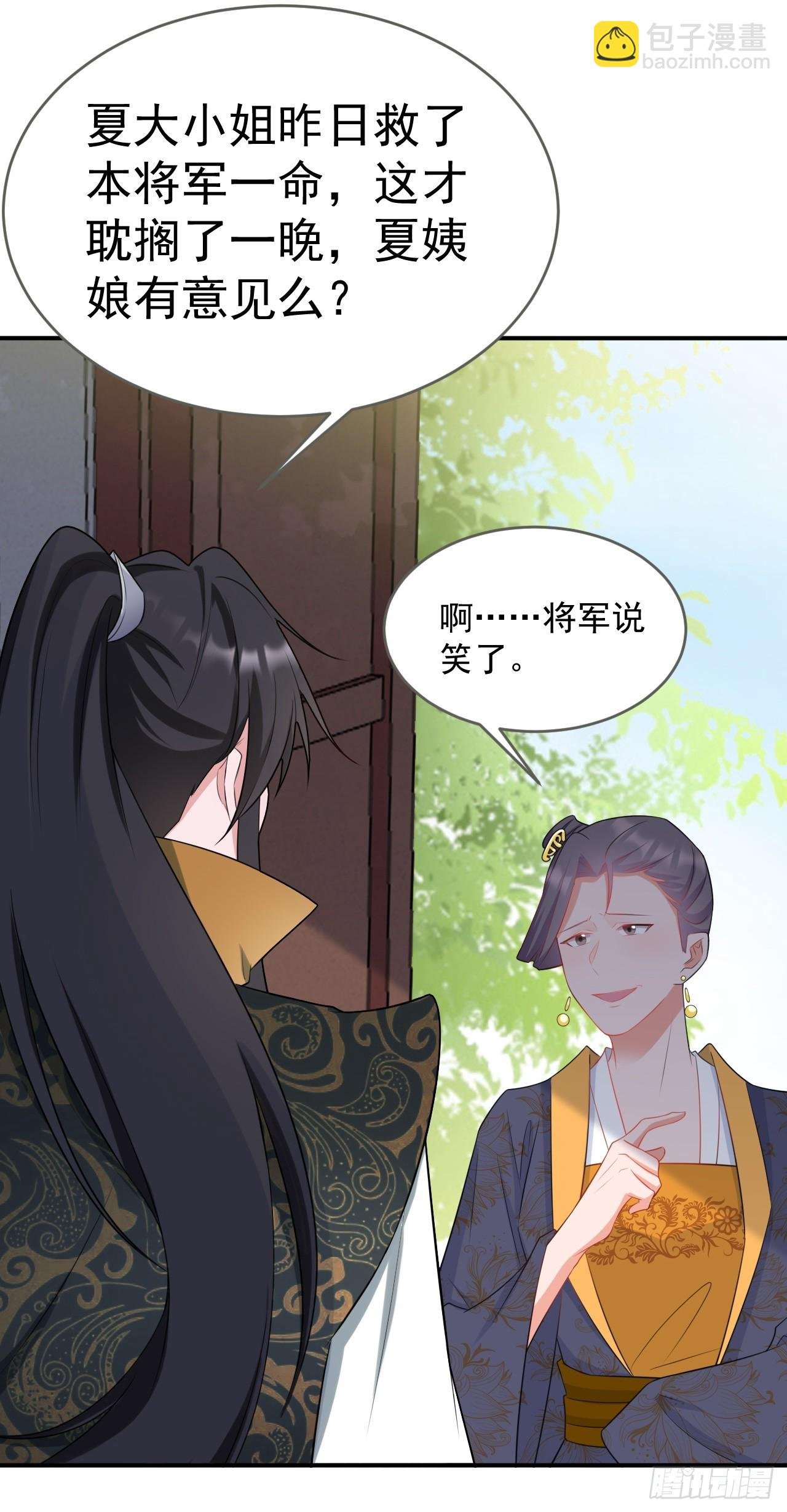 第10话 联姻对象换人？