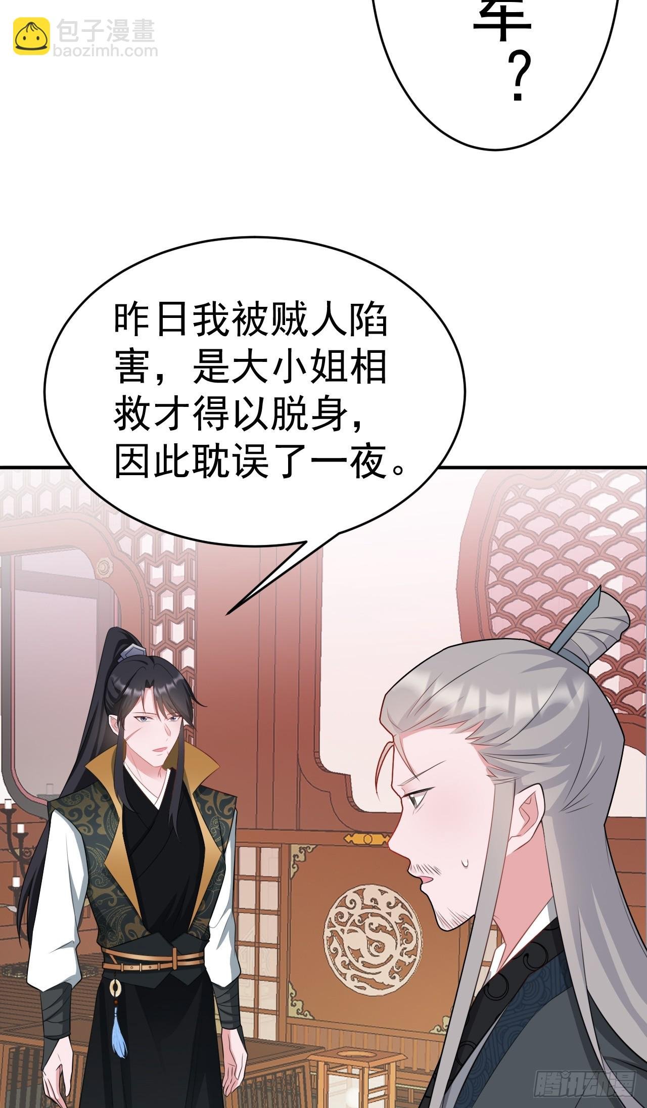 第10话 联姻对象换人？