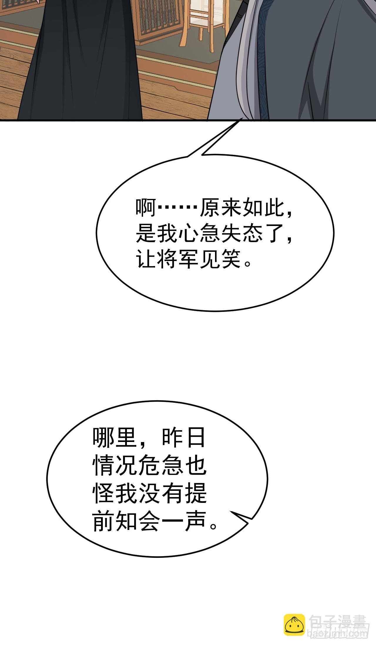 第10话 联姻对象换人？