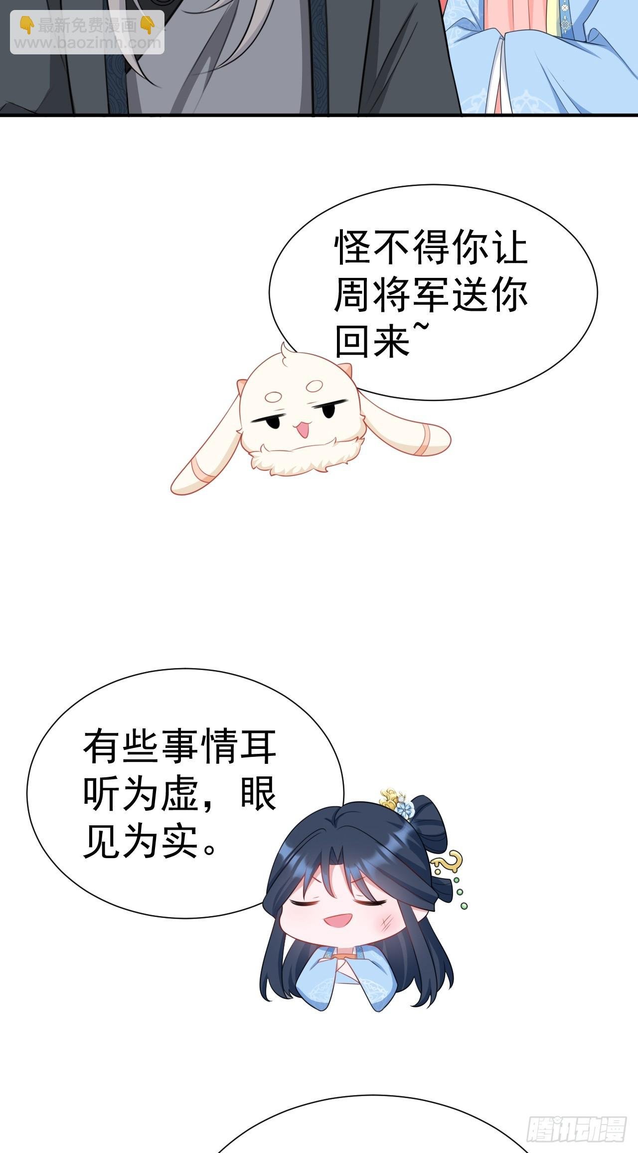 第10话 联姻对象换人？