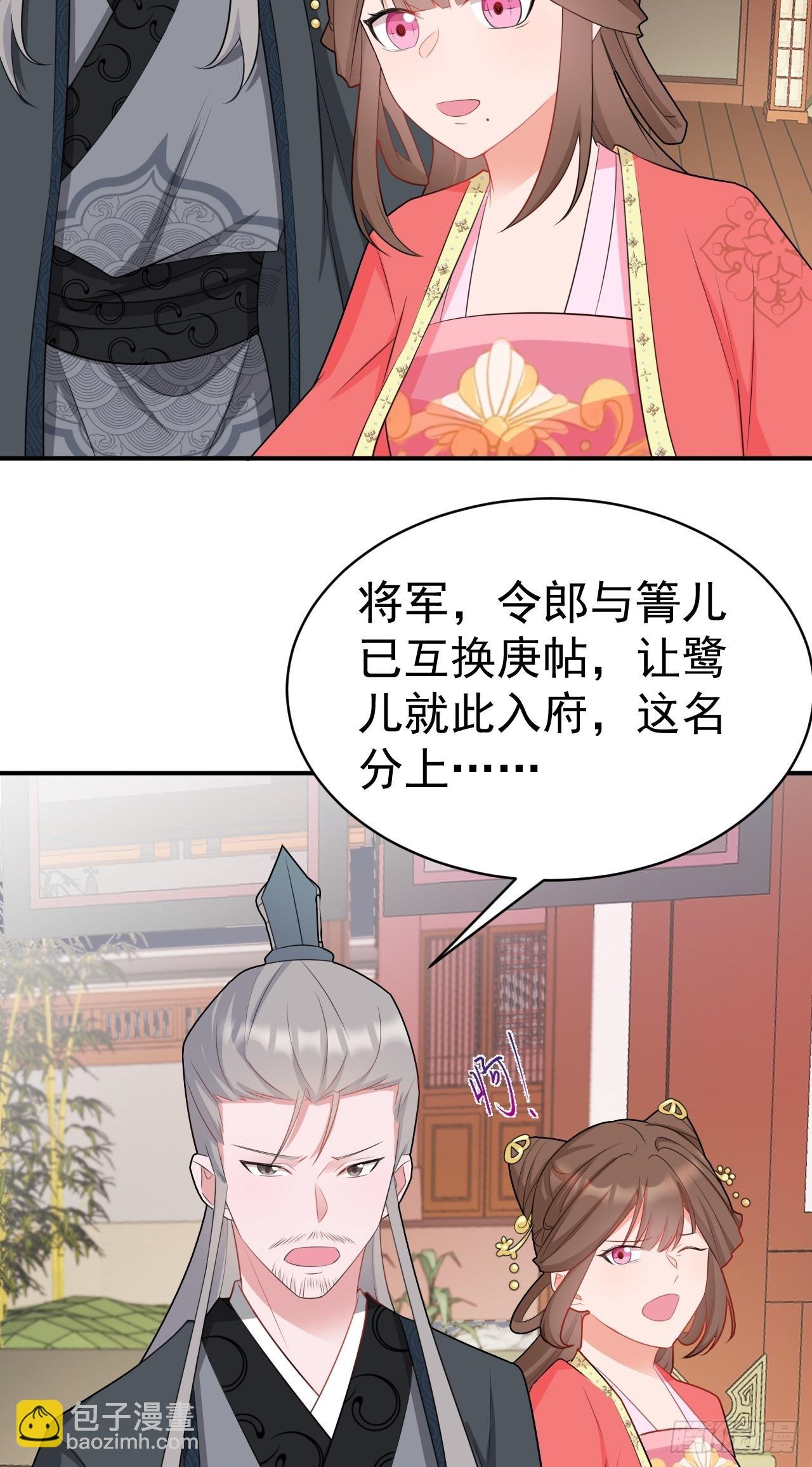 第10话 联姻对象换人？