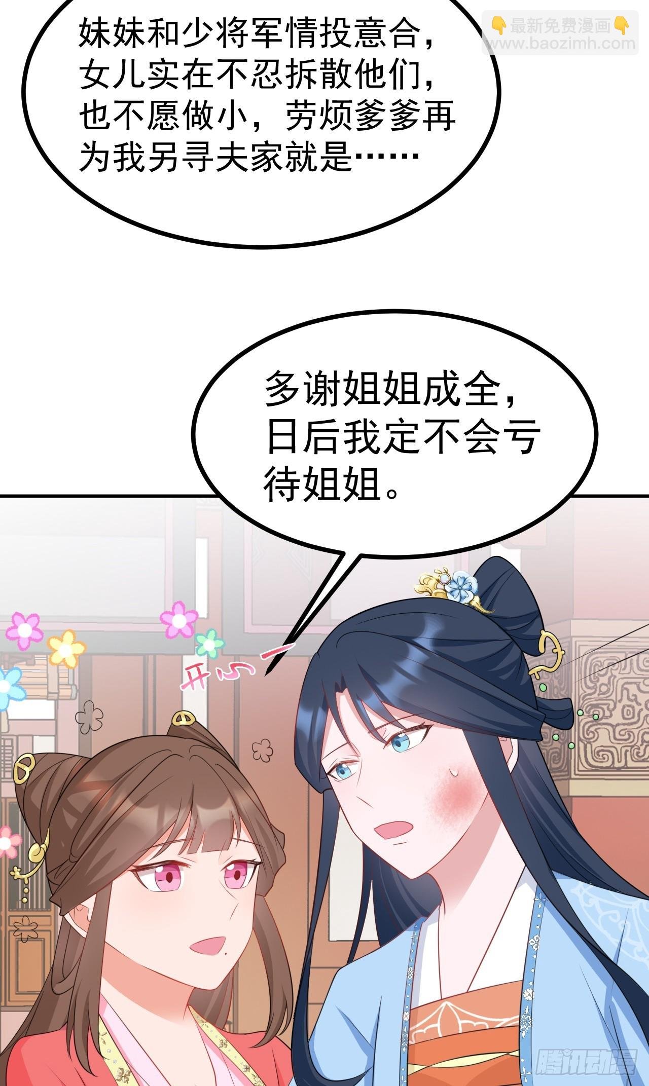 第10话 联姻对象换人？