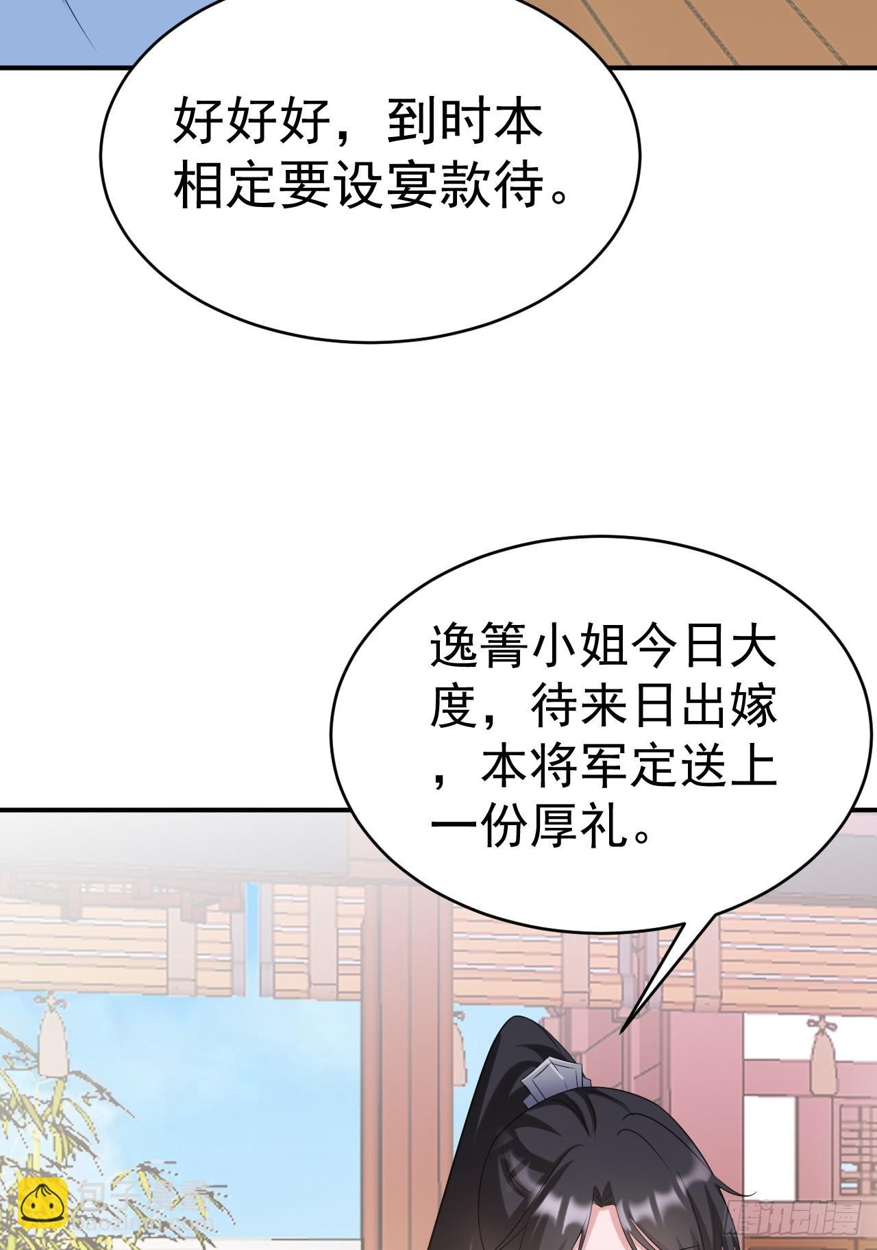 第10话 联姻对象换人？