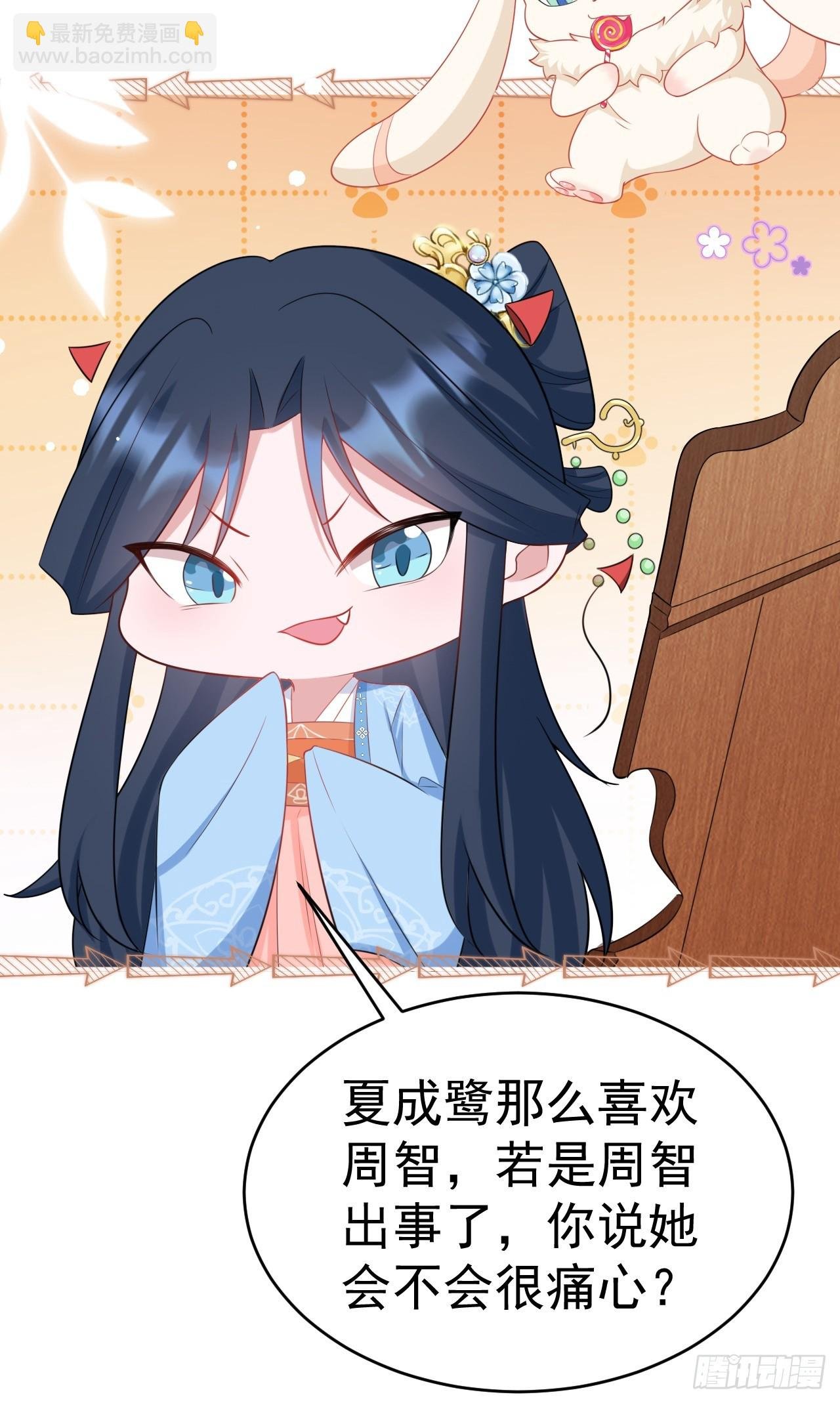 第10话 联姻对象换人？