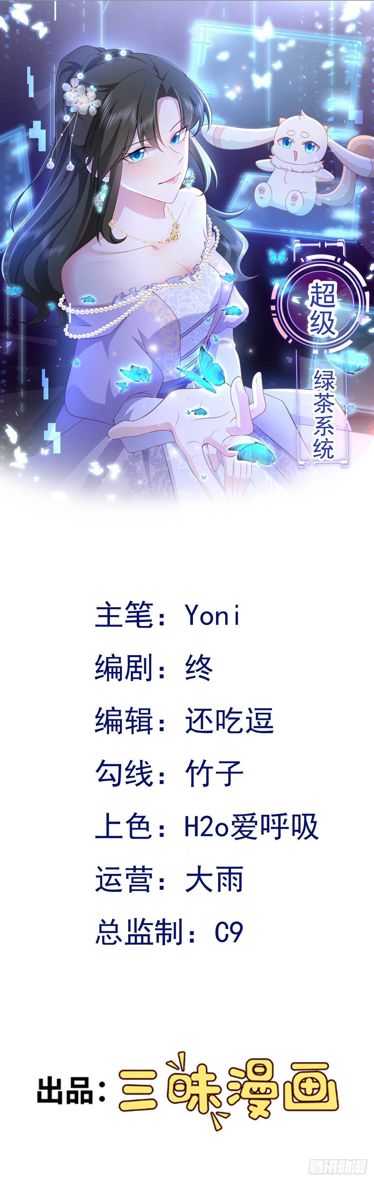 第100话 真面目被发现？