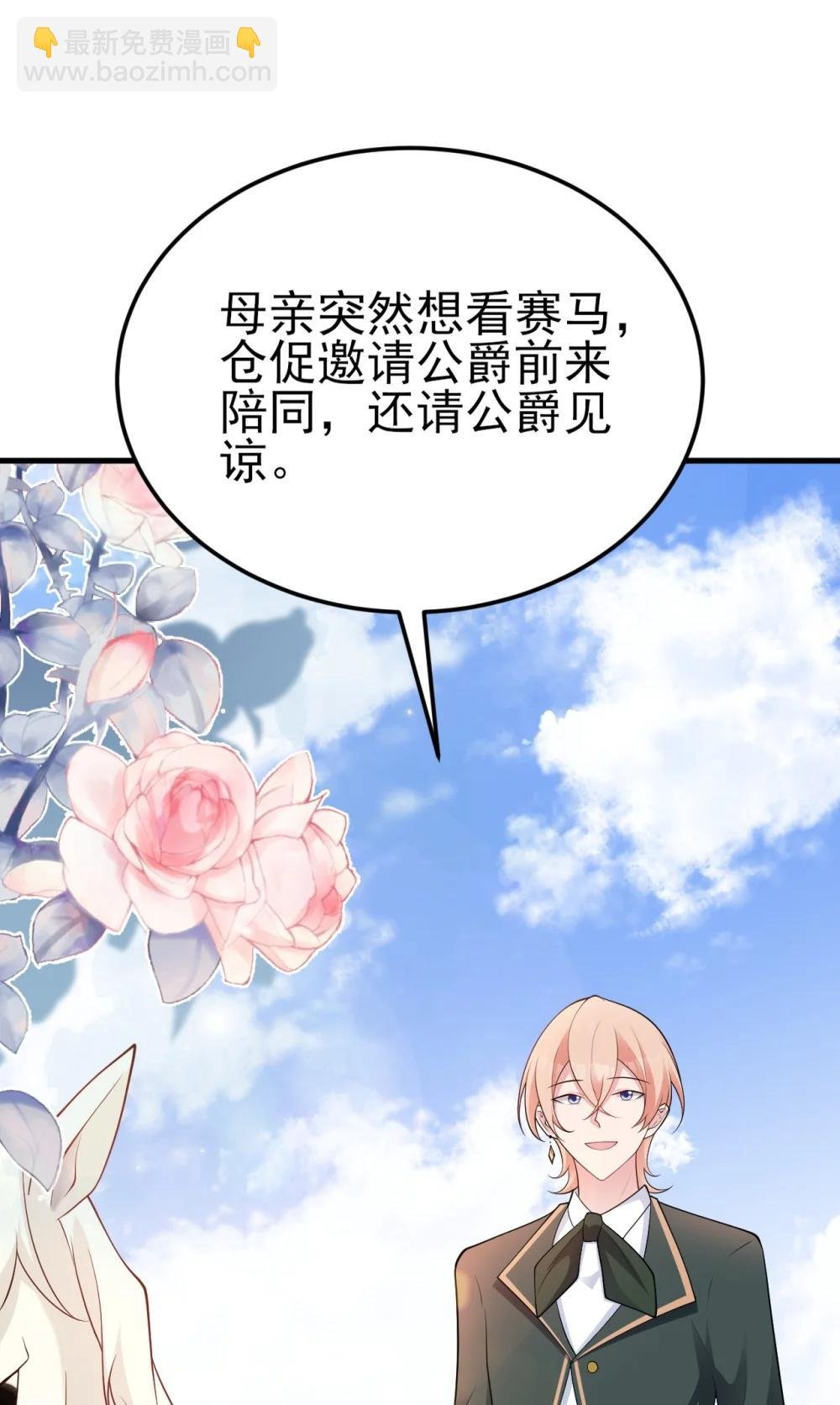 第112话 马场意外收获邀请