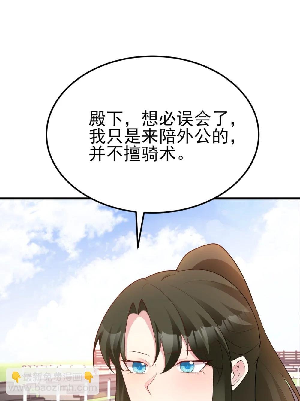 第112话 马场意外收获邀请