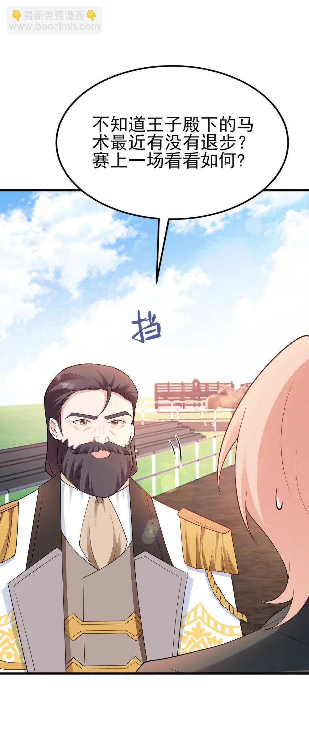 第112话 马场意外收获邀请