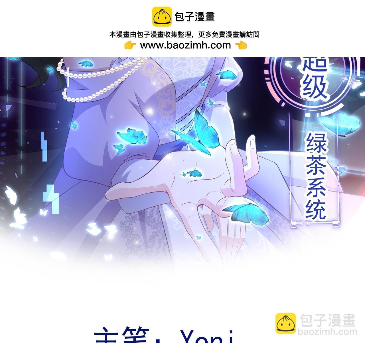 第117话 野鸳鸯纷纷陨落
