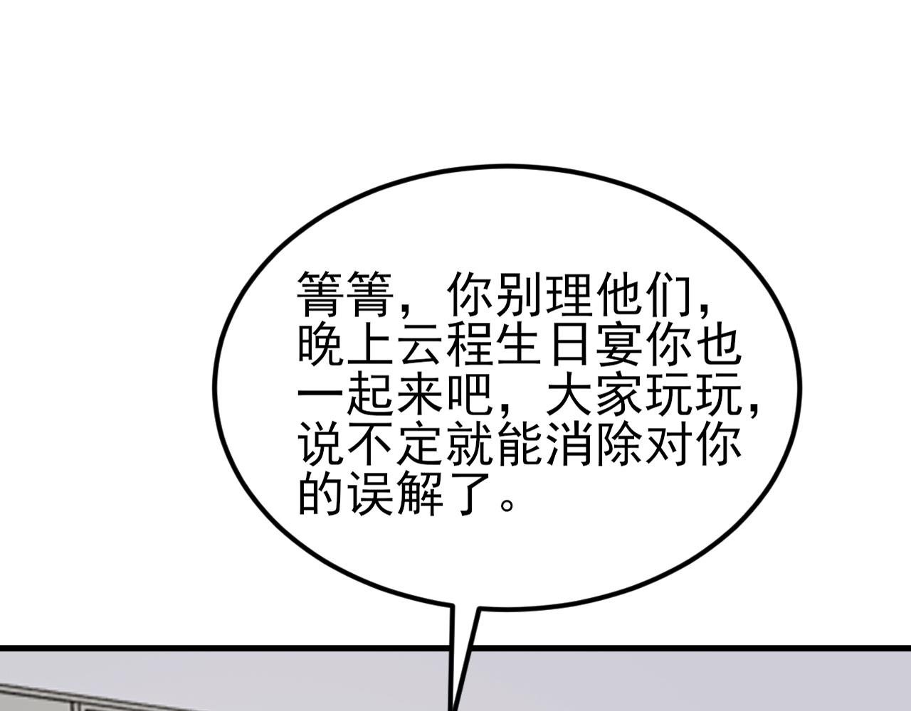 第125话 渣男邀请？！