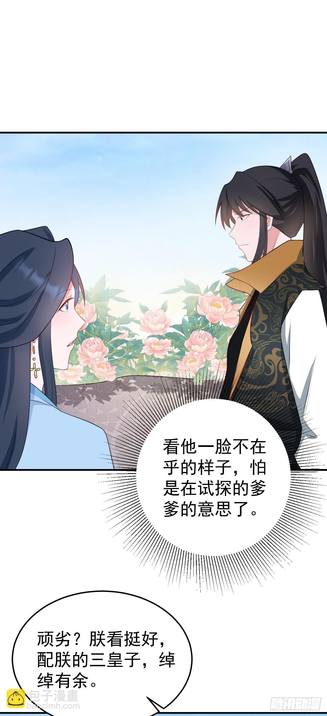 第14话 芙蓉帐暖度春宵
