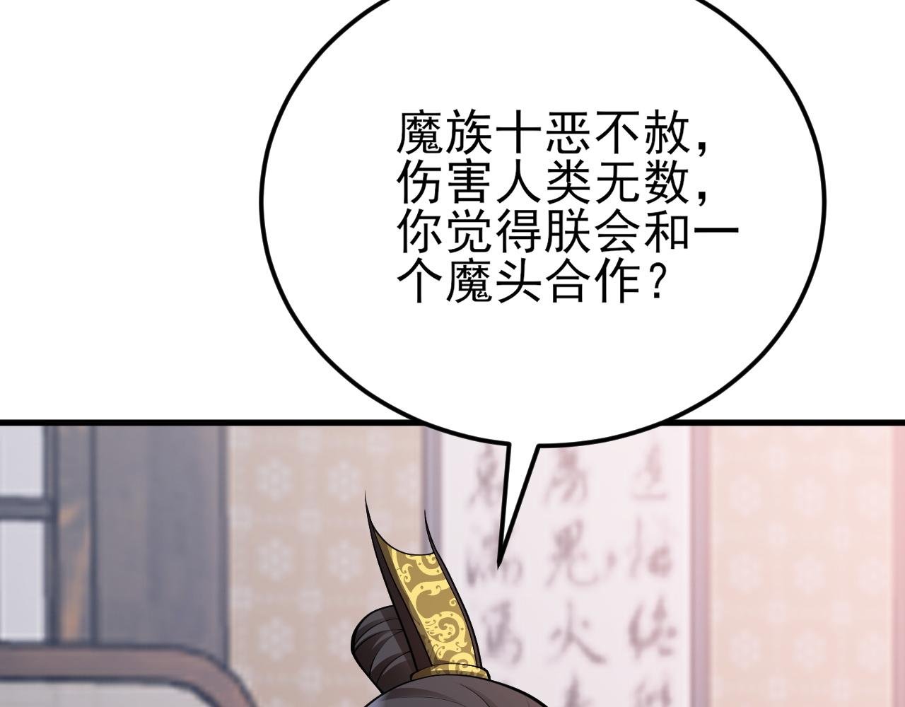 第147 合作被拒