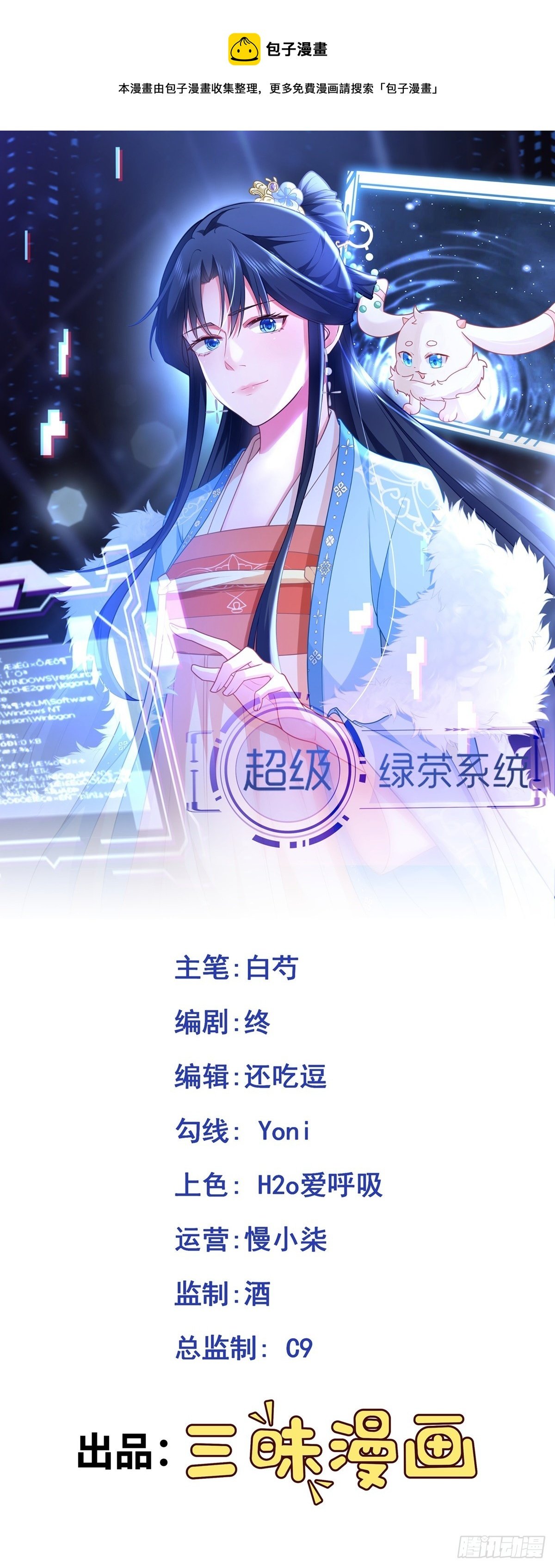 第15话 绿茶杀疯了？！