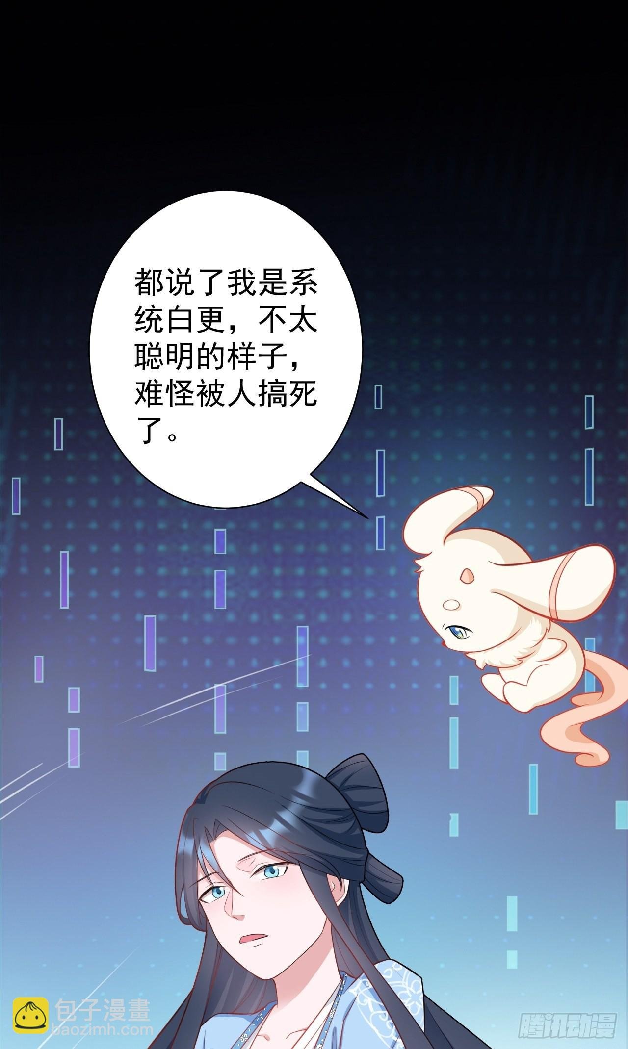 第2话 大兔子系统？