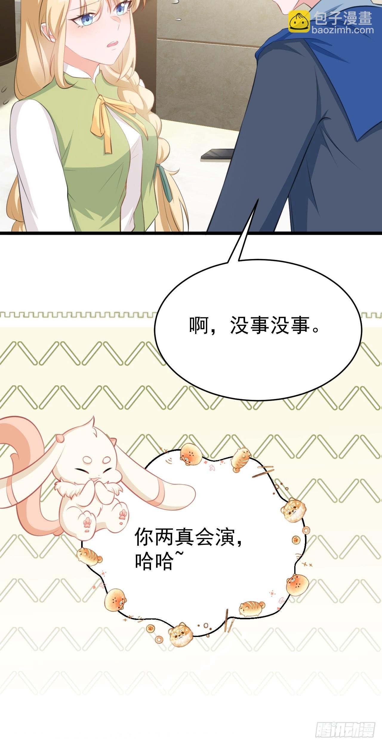 第21话 渣男上钩了