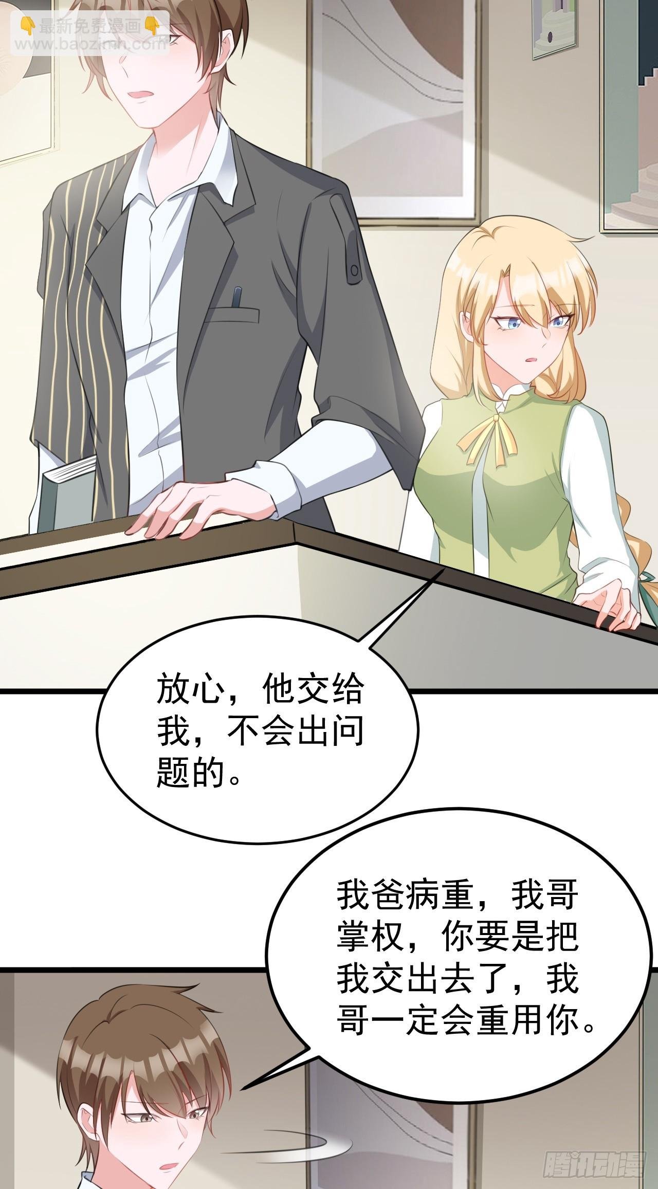 第21话 渣男上钩了