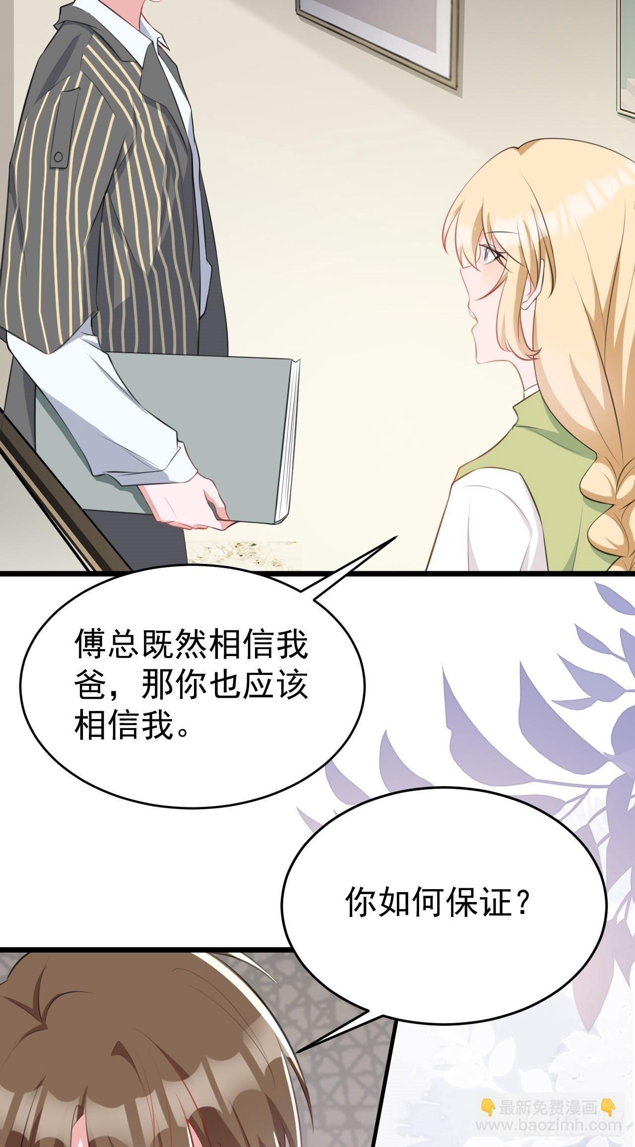 第21话 渣男上钩了