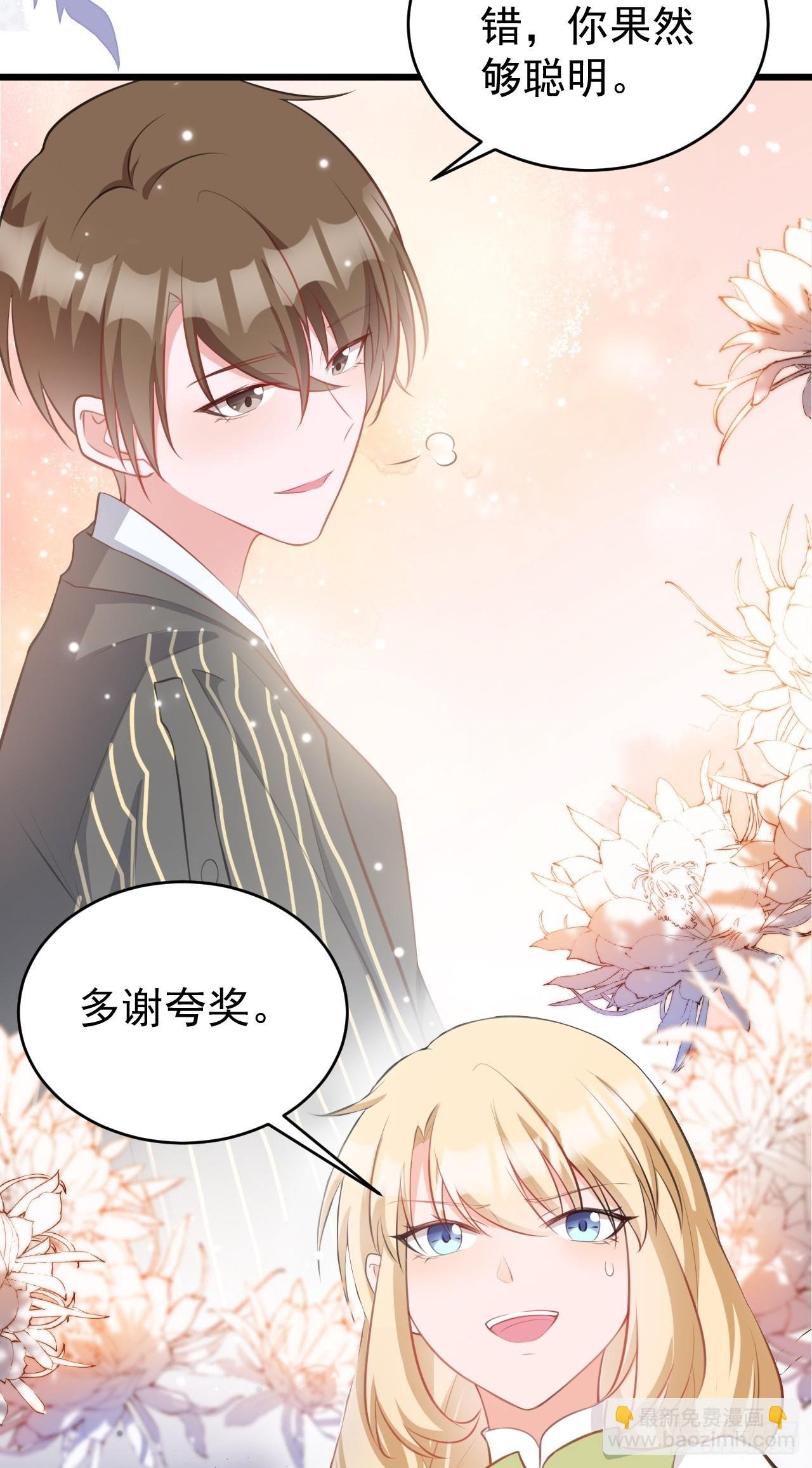 第21话 渣男上钩了