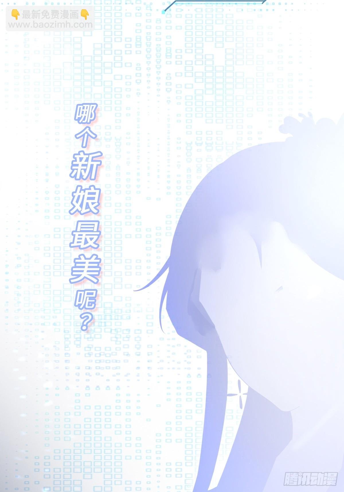 第29话 真假新娘
