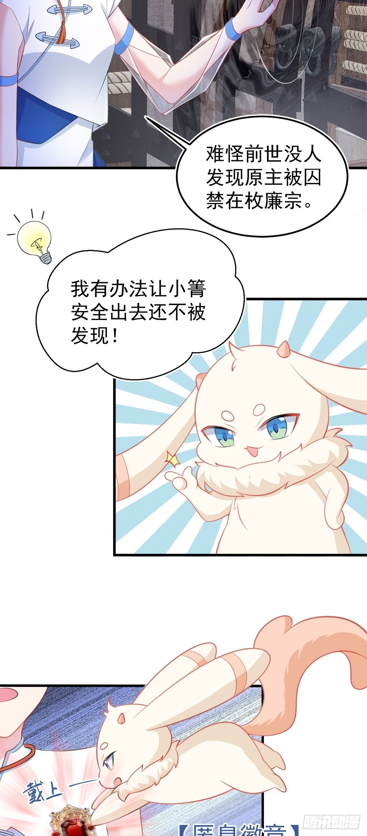 第32话 猫戏老鼠！