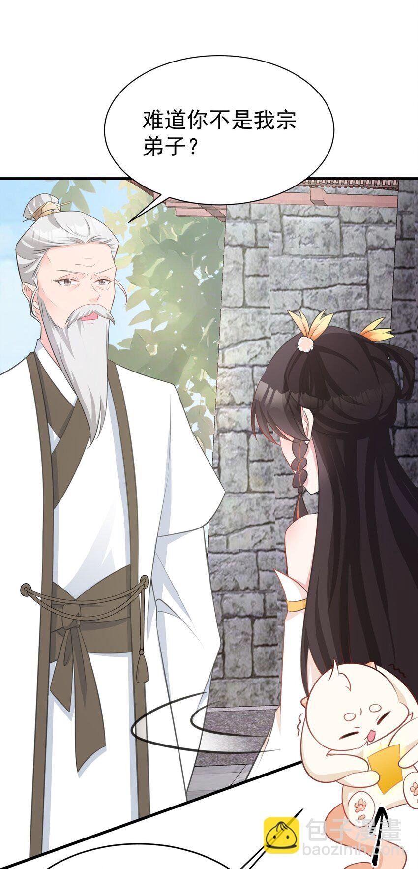 第33话 护短的师尊