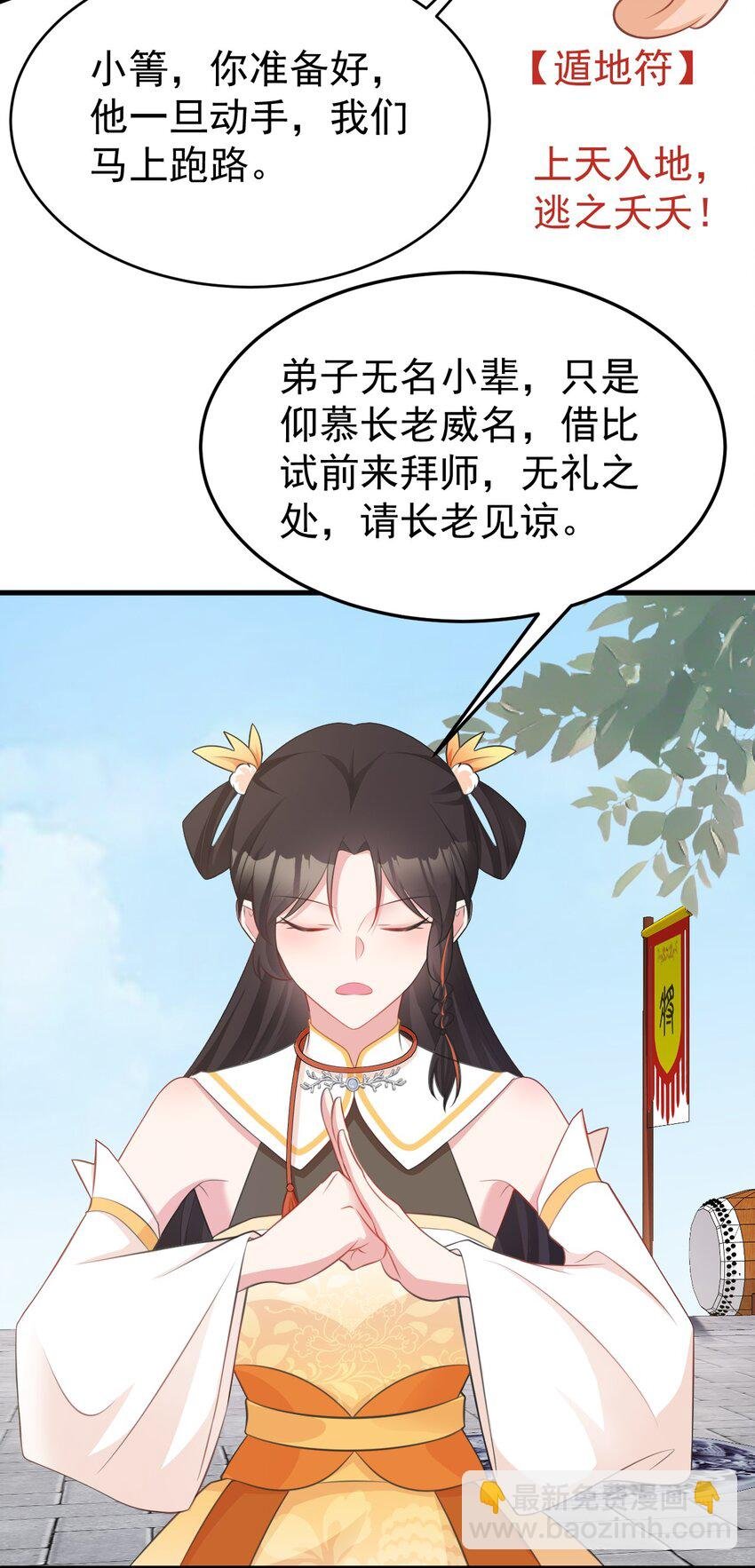 第33话 护短的师尊