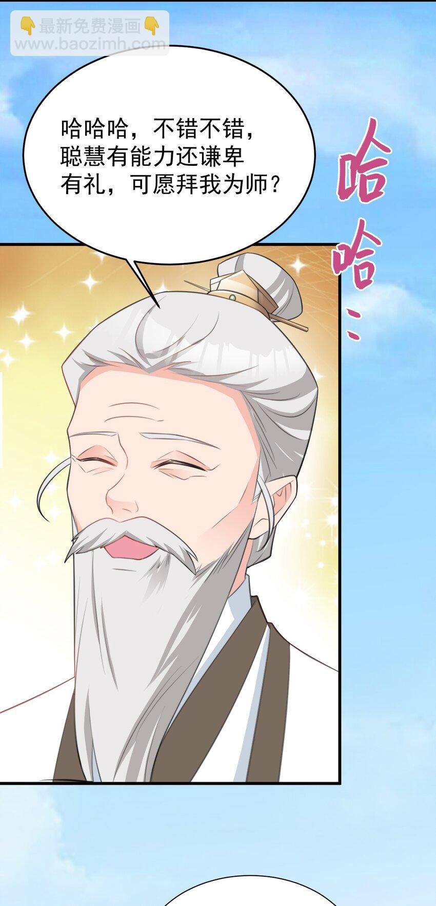 第33话 护短的师尊