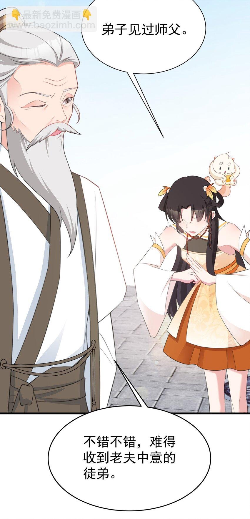 第33话 护短的师尊