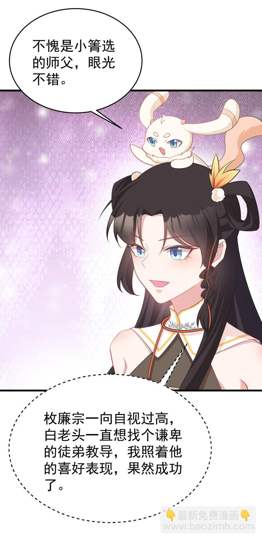 第33话 护短的师尊