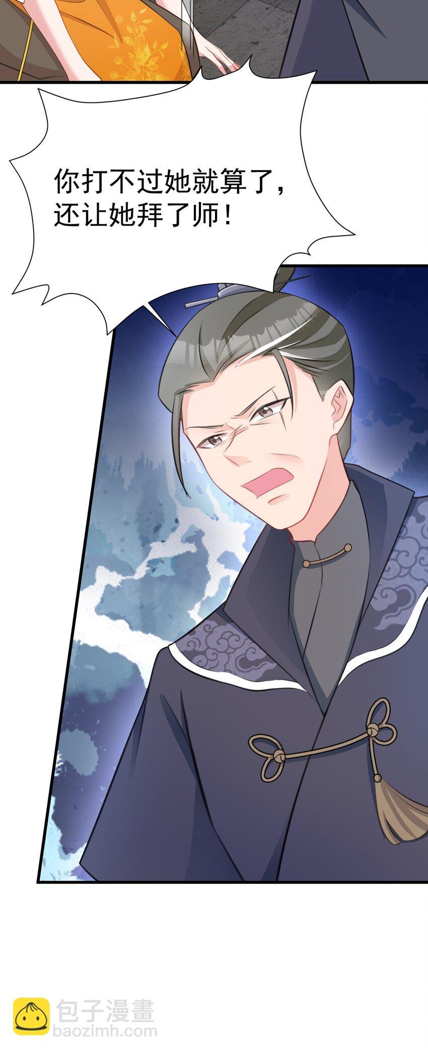 第33话 护短的师尊