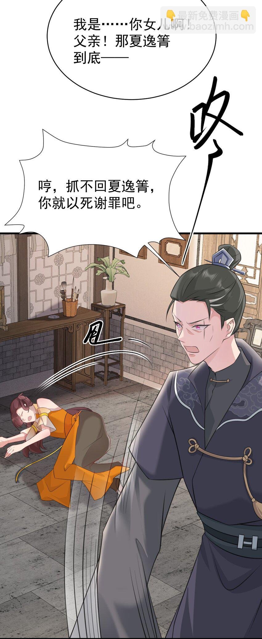 第33话 护短的师尊