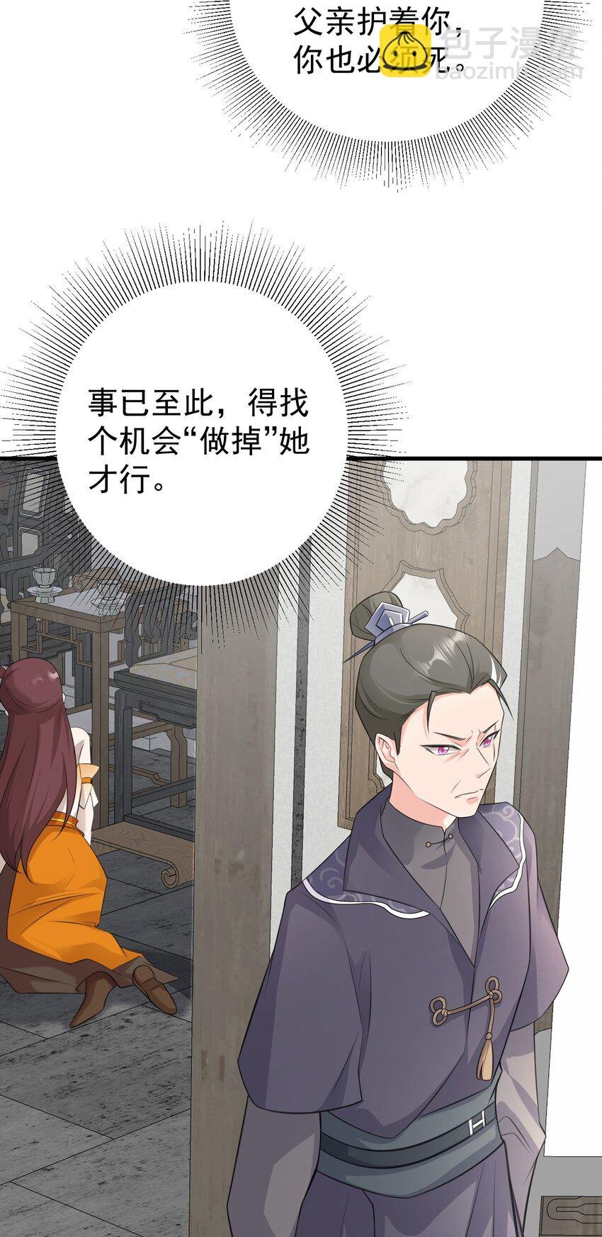 第33话 护短的师尊