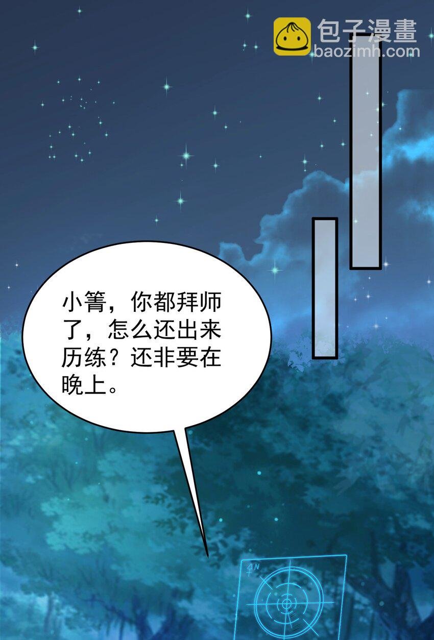 第33话 护短的师尊