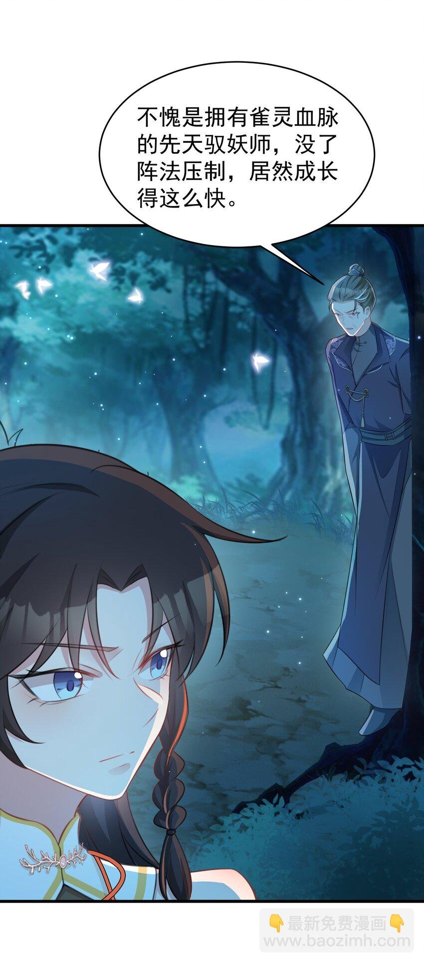 第33话 护短的师尊