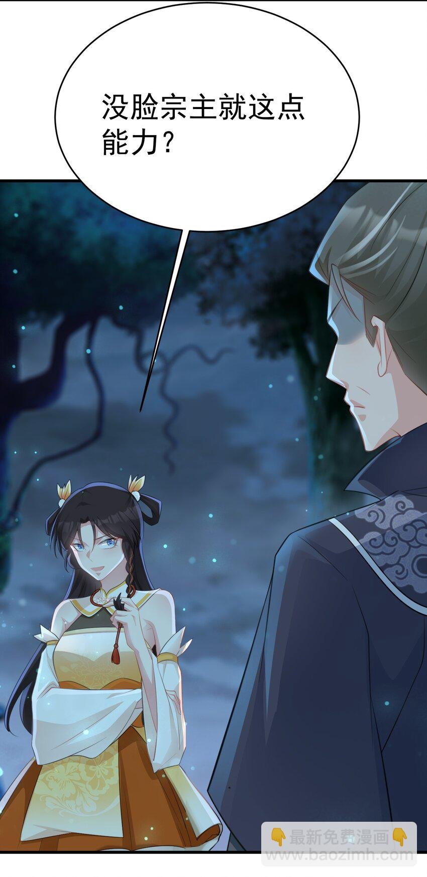 第33话 护短的师尊
